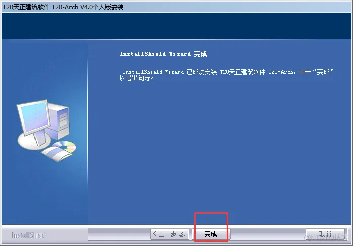 天正建筑安装包v5.0-T20天正建筑5.0(含补丁)下载 办公软件_自定义对象_10